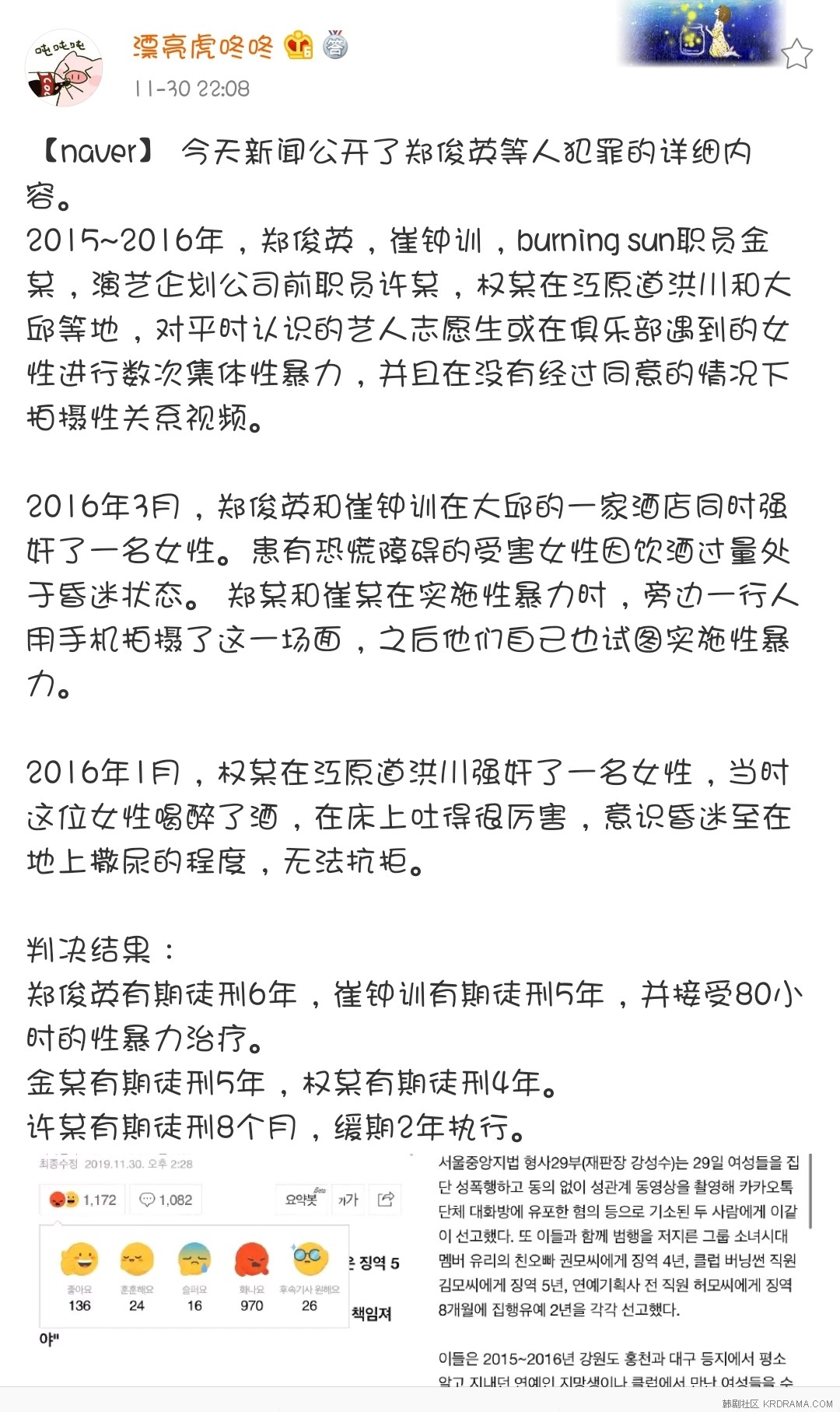 Screenshot_20191130-225257_Weibo.jpg