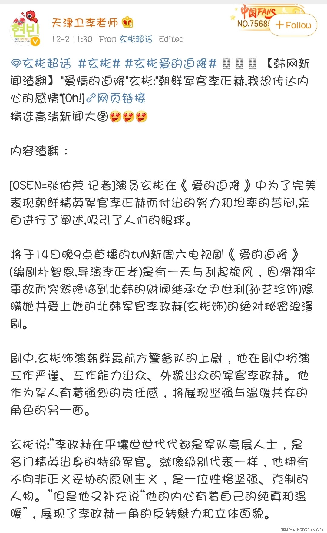 Screenshot_20191202-193229_Weibo.jpg