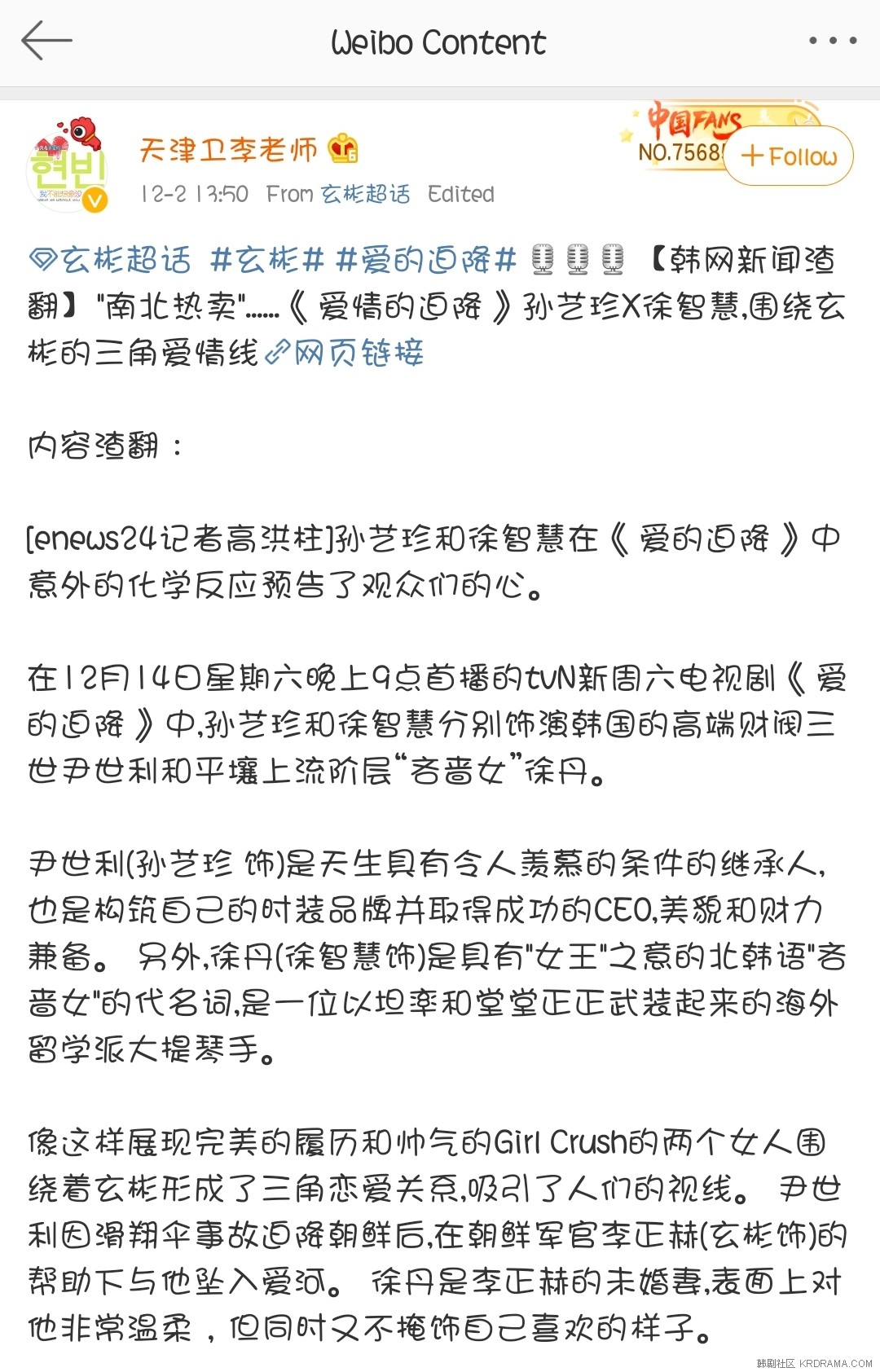 Screenshot_20191202-193307_Weibo.jpg
