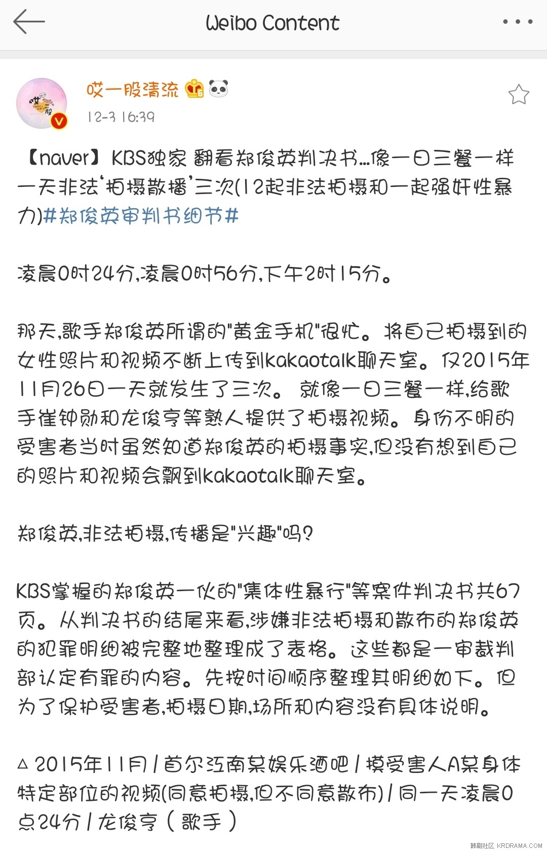 Screenshot_20191203-174151_Weibo.jpg
