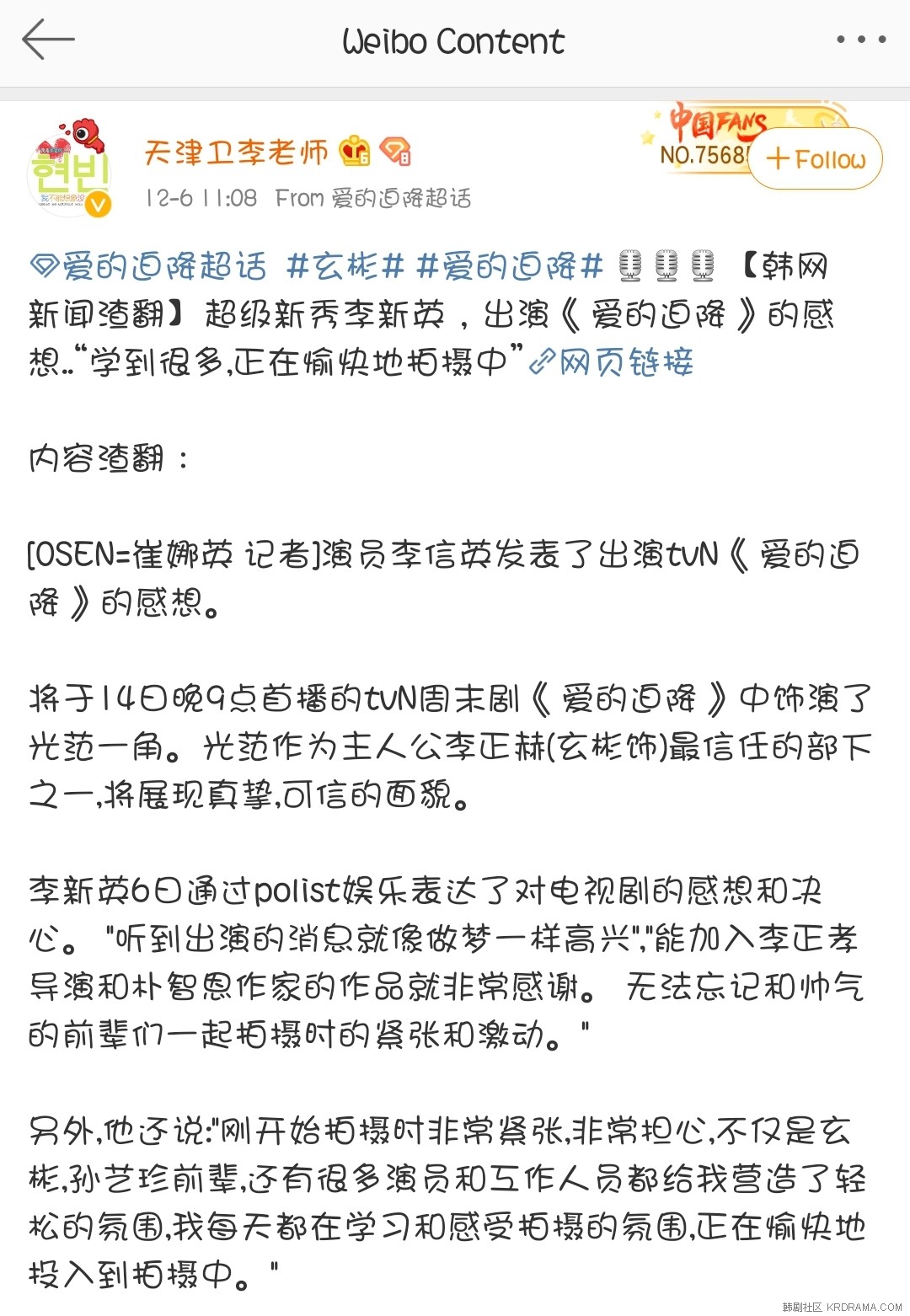 Screenshot_20191206-125526_Weibo.jpg