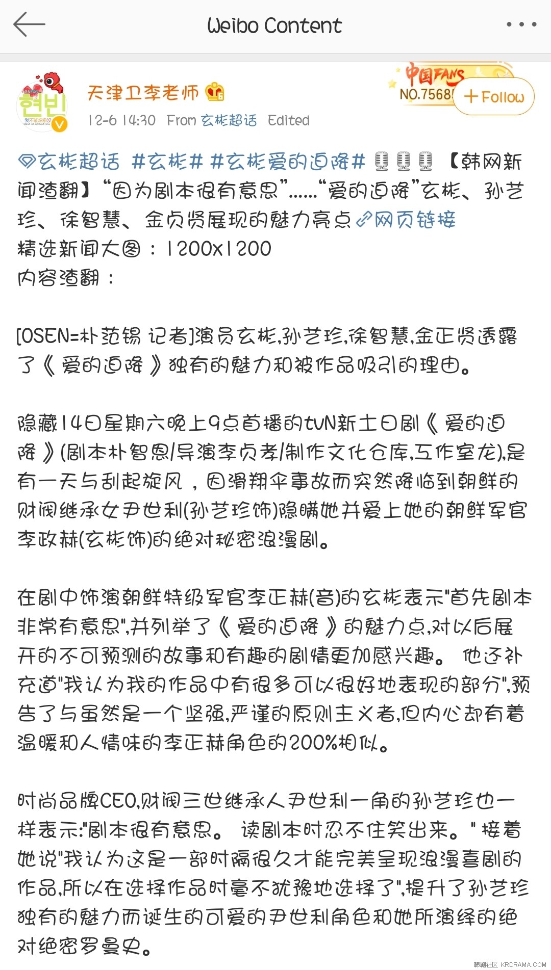 Screenshot_20191206-221955_Weibo.jpg