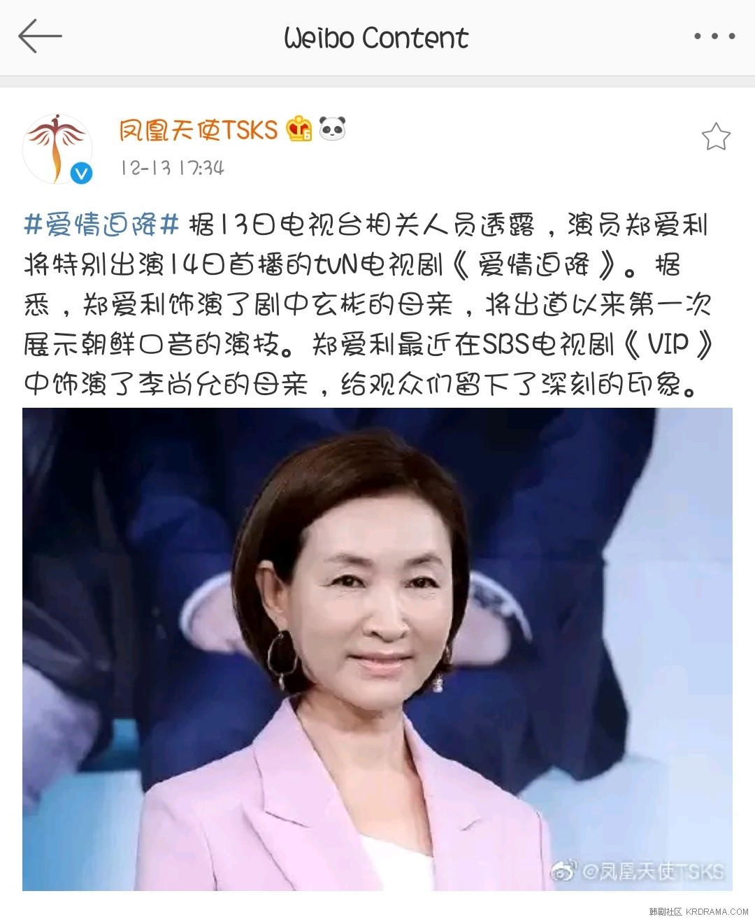 Screenshot_20191213-191804_Weibo.jpg
