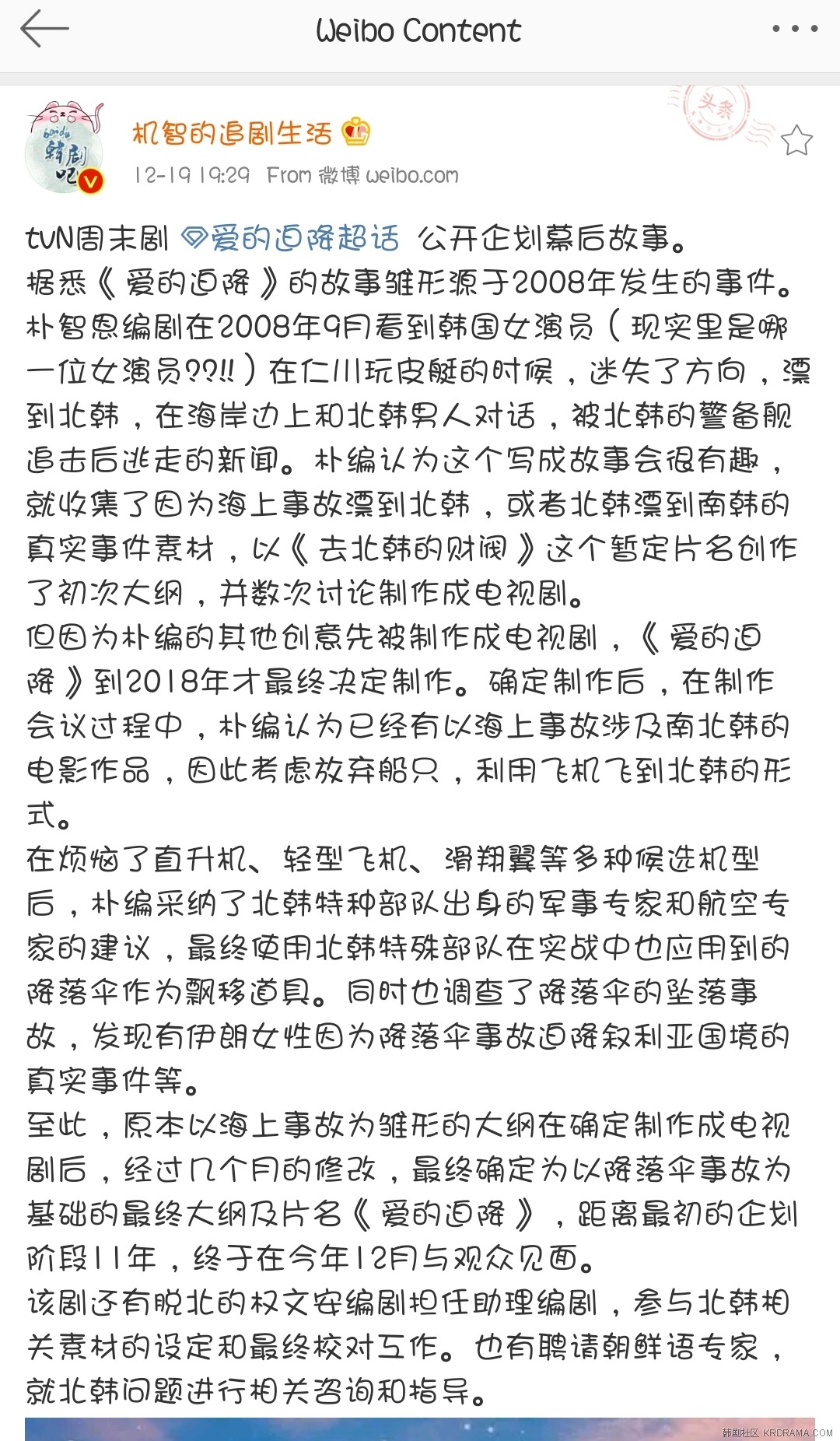 Screenshot_20191219-194322_Weibo.jpg