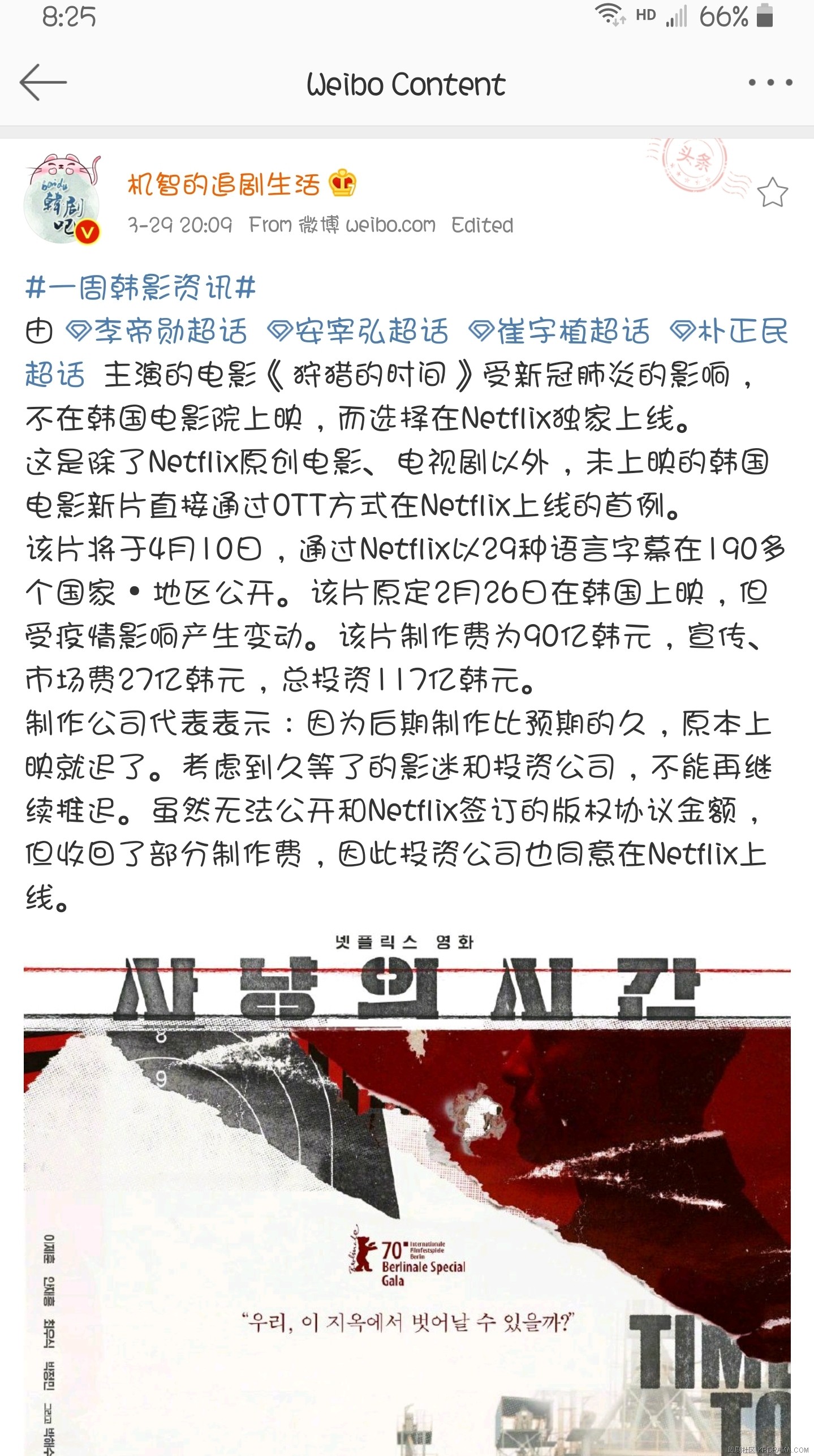 Screenshot_20200329-202522_Weibo.jpg