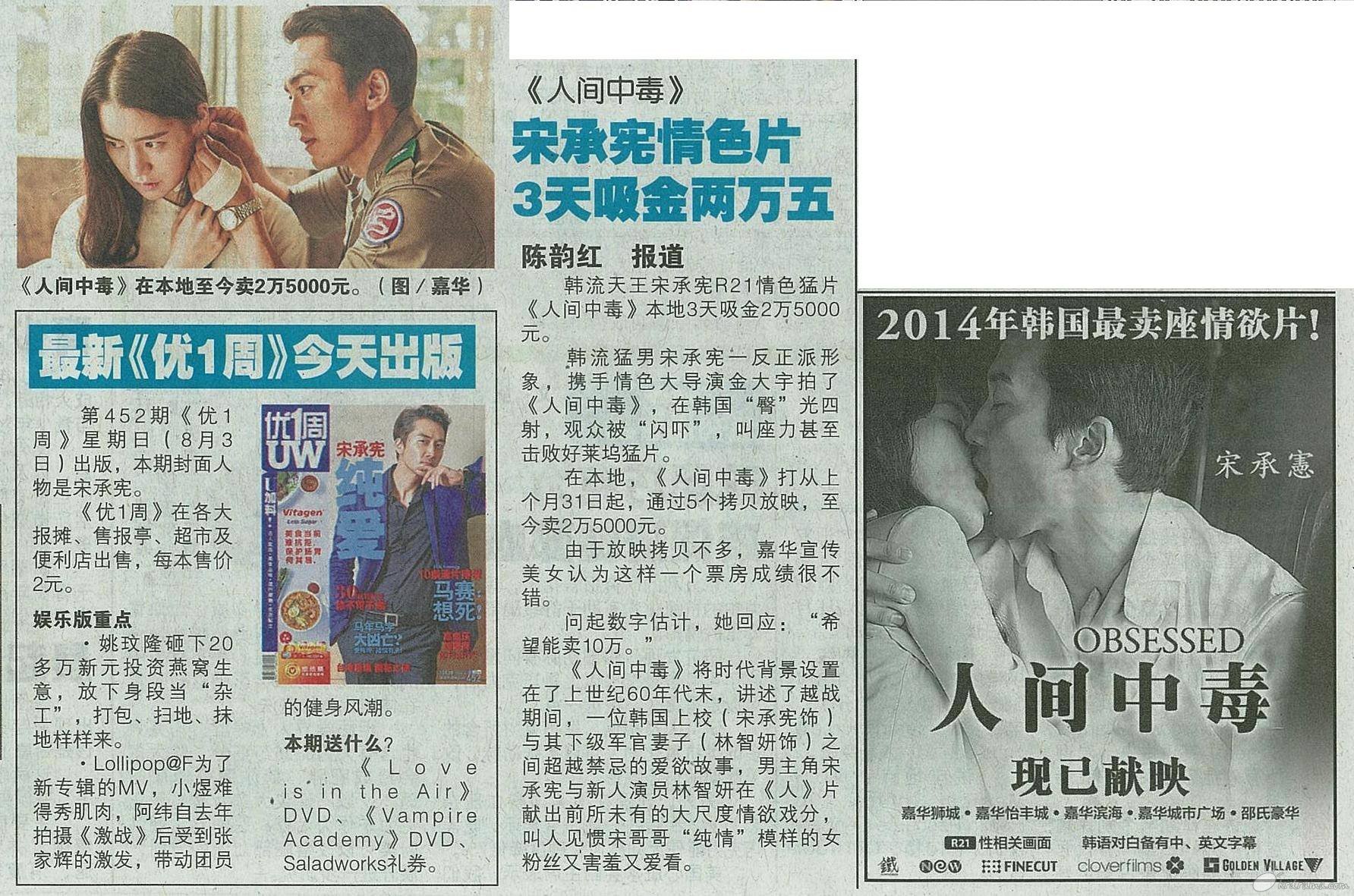 obsessed_wanbao03082014.jpg