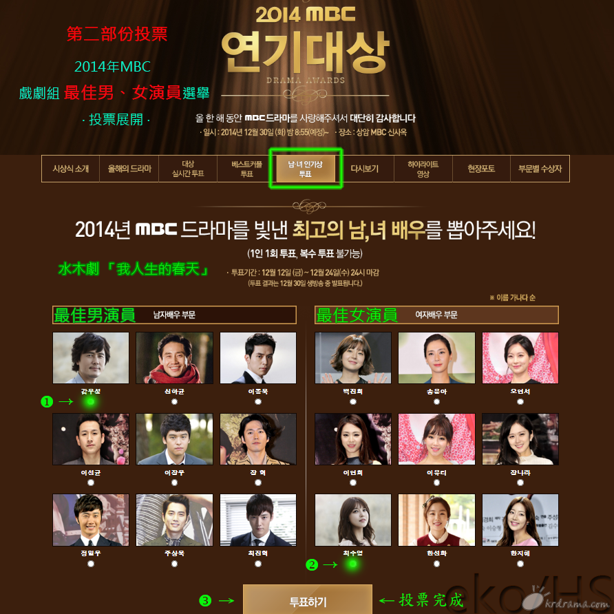 2014mbc bestactor.png