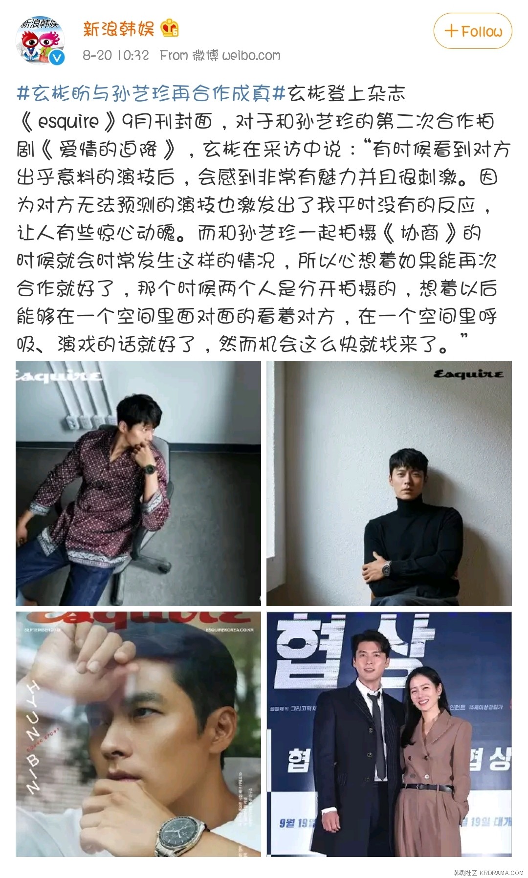 Screenshot_20190820-195559_Weibo.jpg