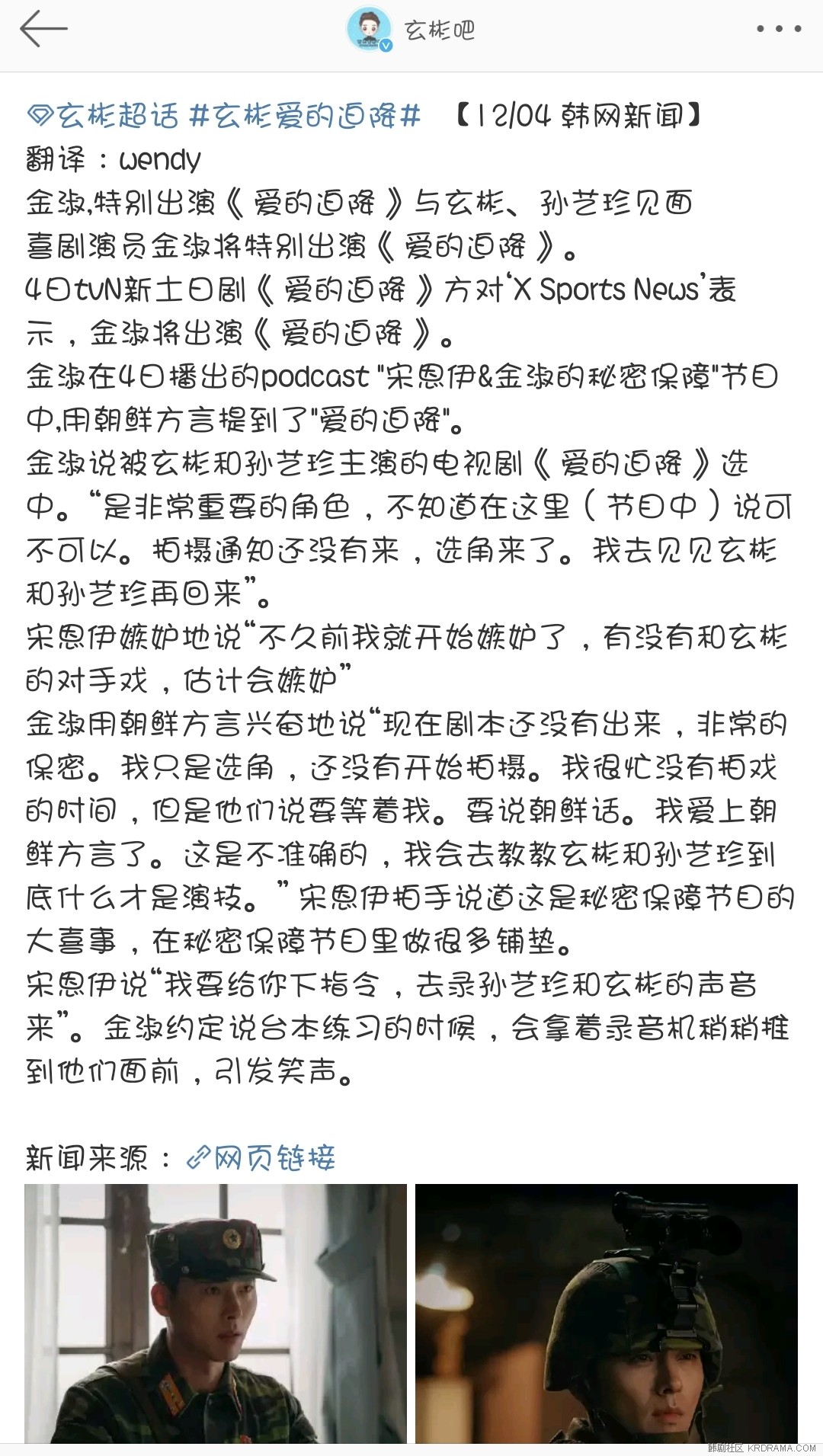 Screenshot_20191204-233658_Weibo.jpg
