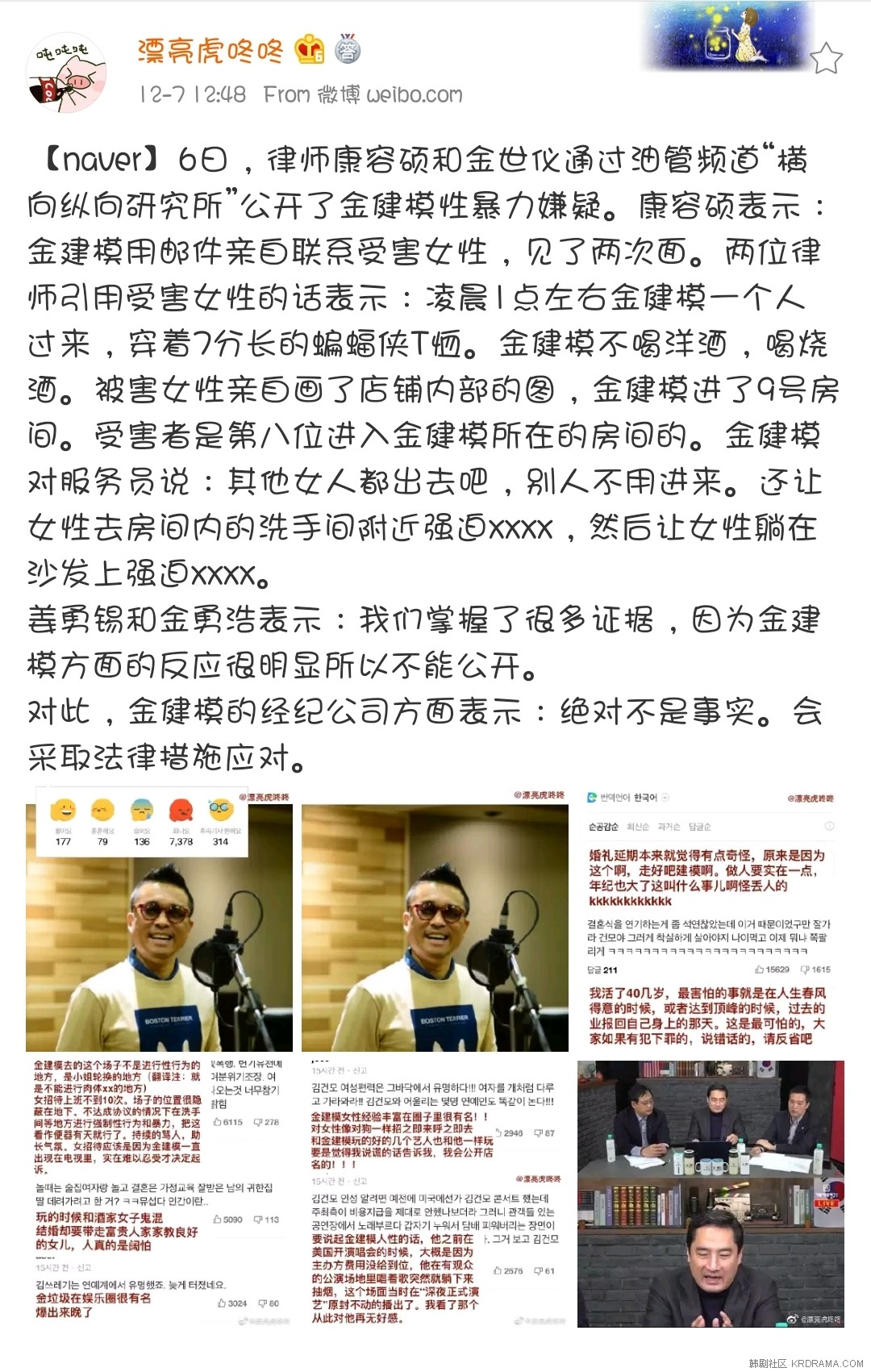 Screenshot_20191207-142212_Weibo.jpg