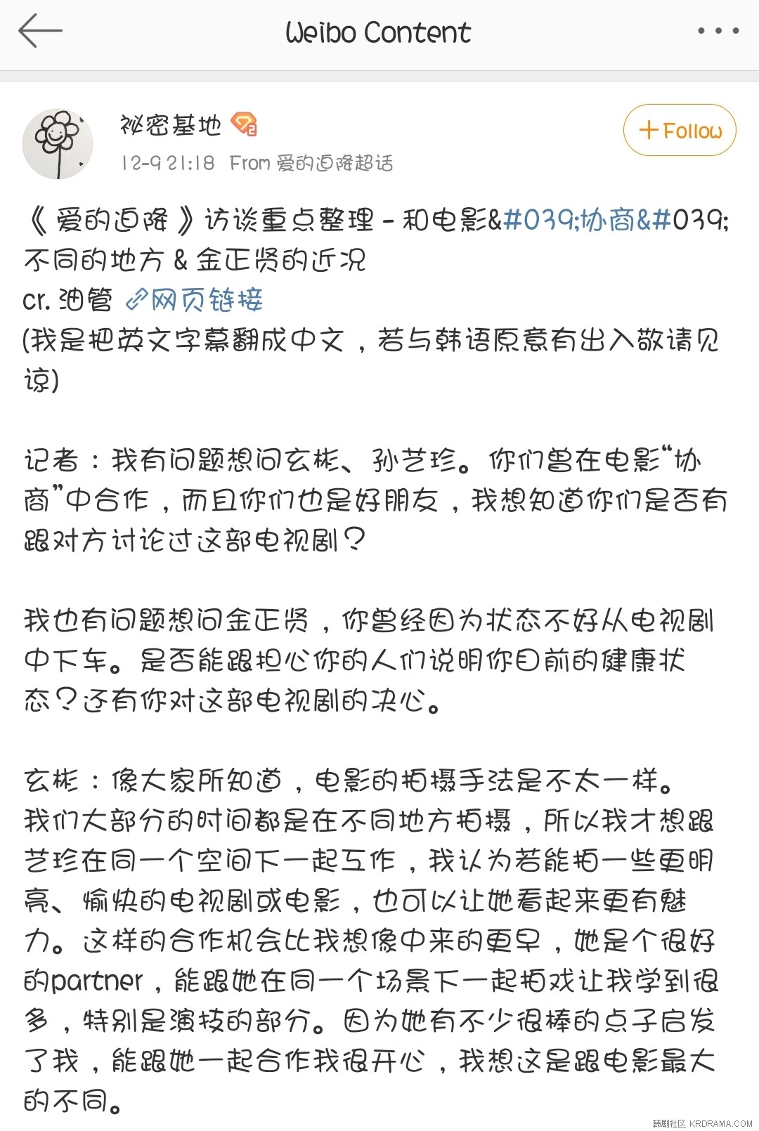 Screenshot_20191210-005808_Weibo.jpg