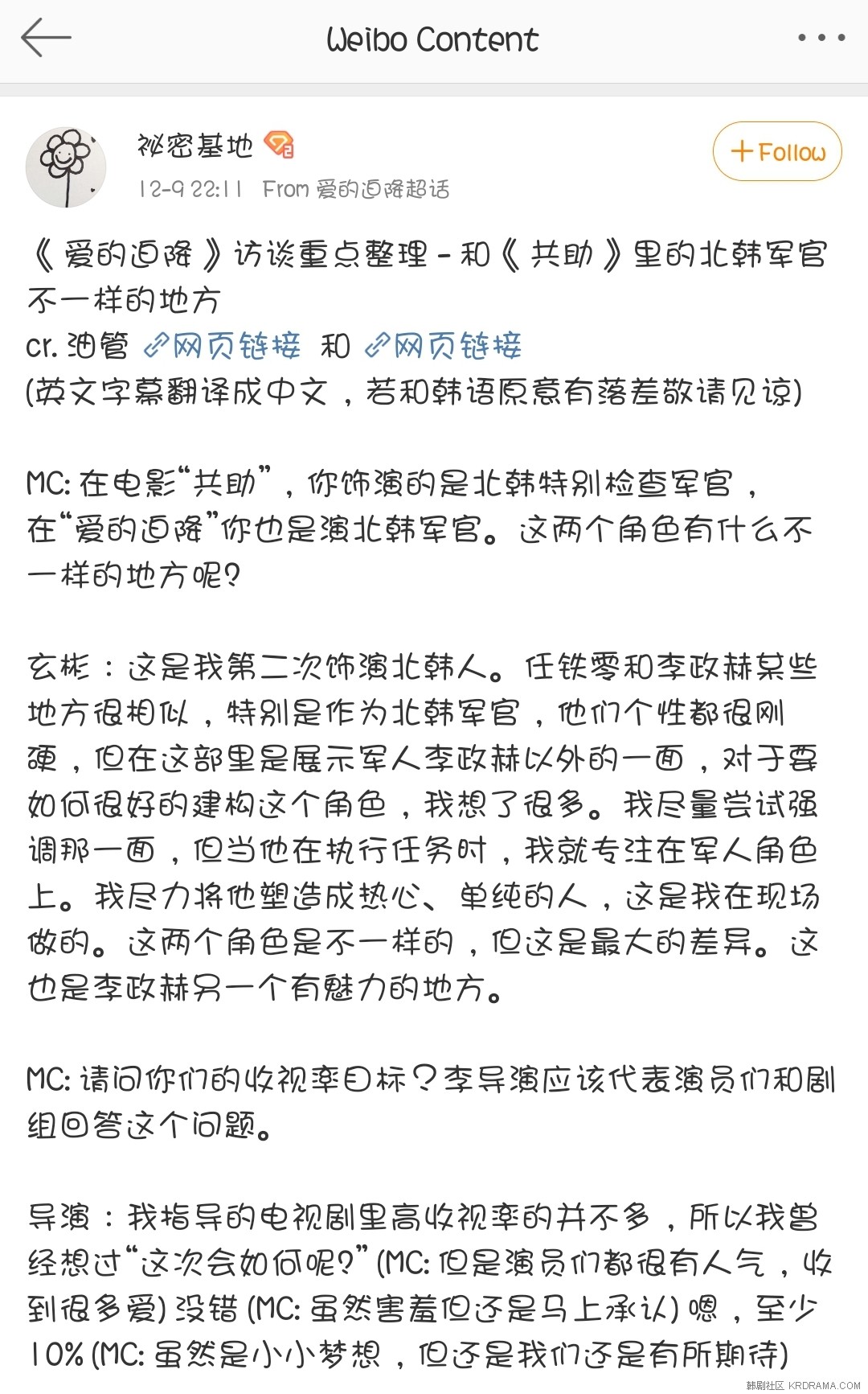 Screenshot_20191210-005725_Weibo.jpg