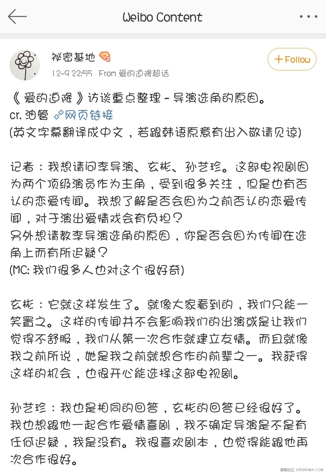 Screenshot_20191210-005645_Weibo.jpg