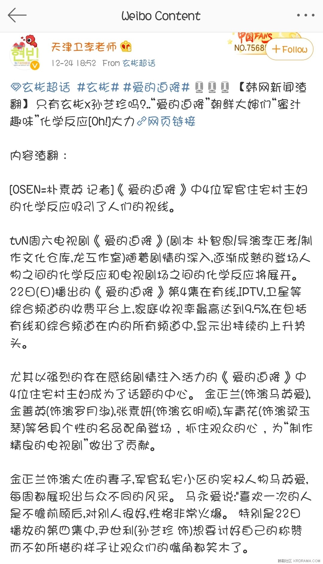 Screenshot_20191225-083535_Weibo.jpg