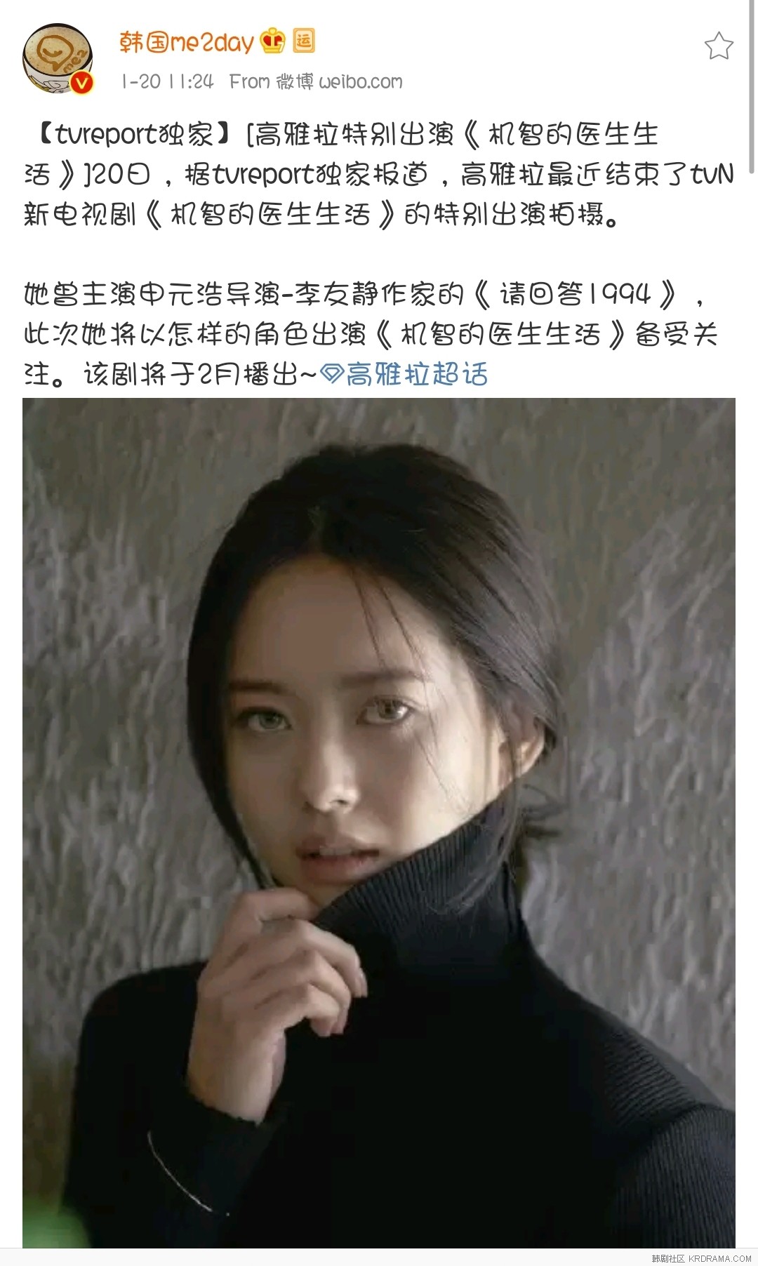 Screenshot_20200120-120312_Weibo.jpg