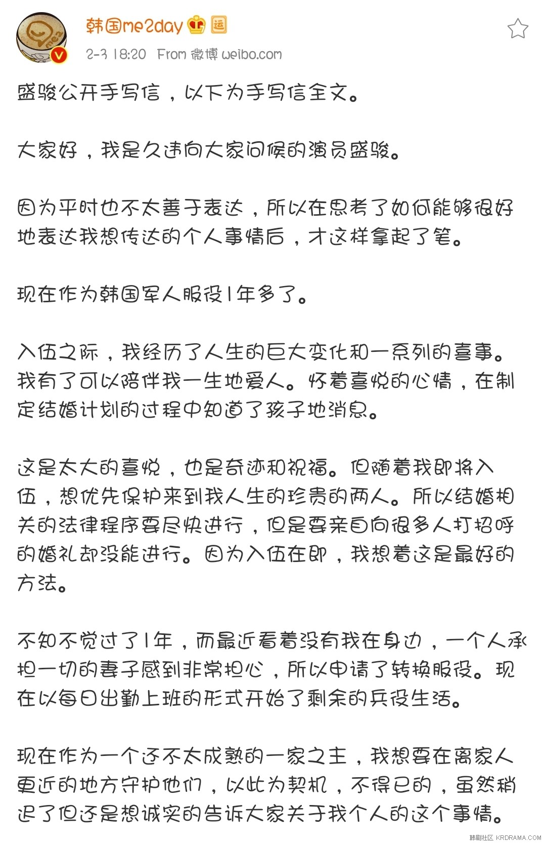 Screenshot_20200203-182740_Weibo.jpg