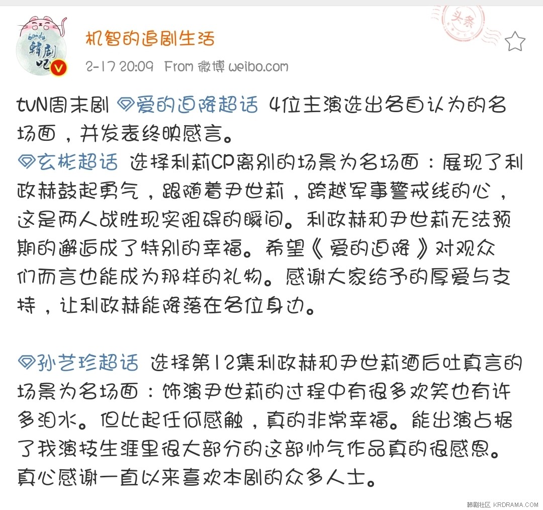 Screenshot_20200217-202936_Weibo.jpg