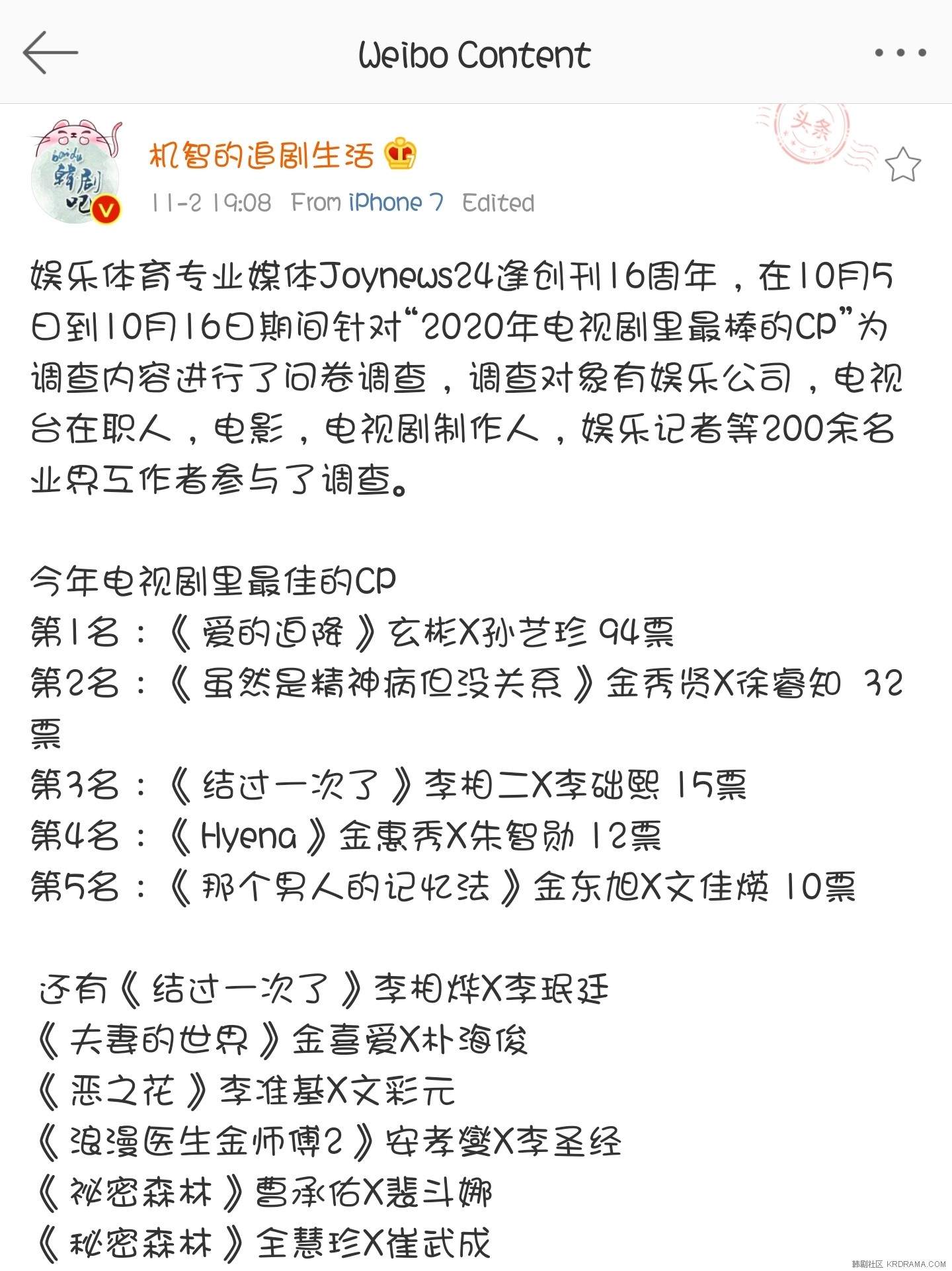 Screenshot_20201102-193824_Weibo_mh1604317500230.jpg