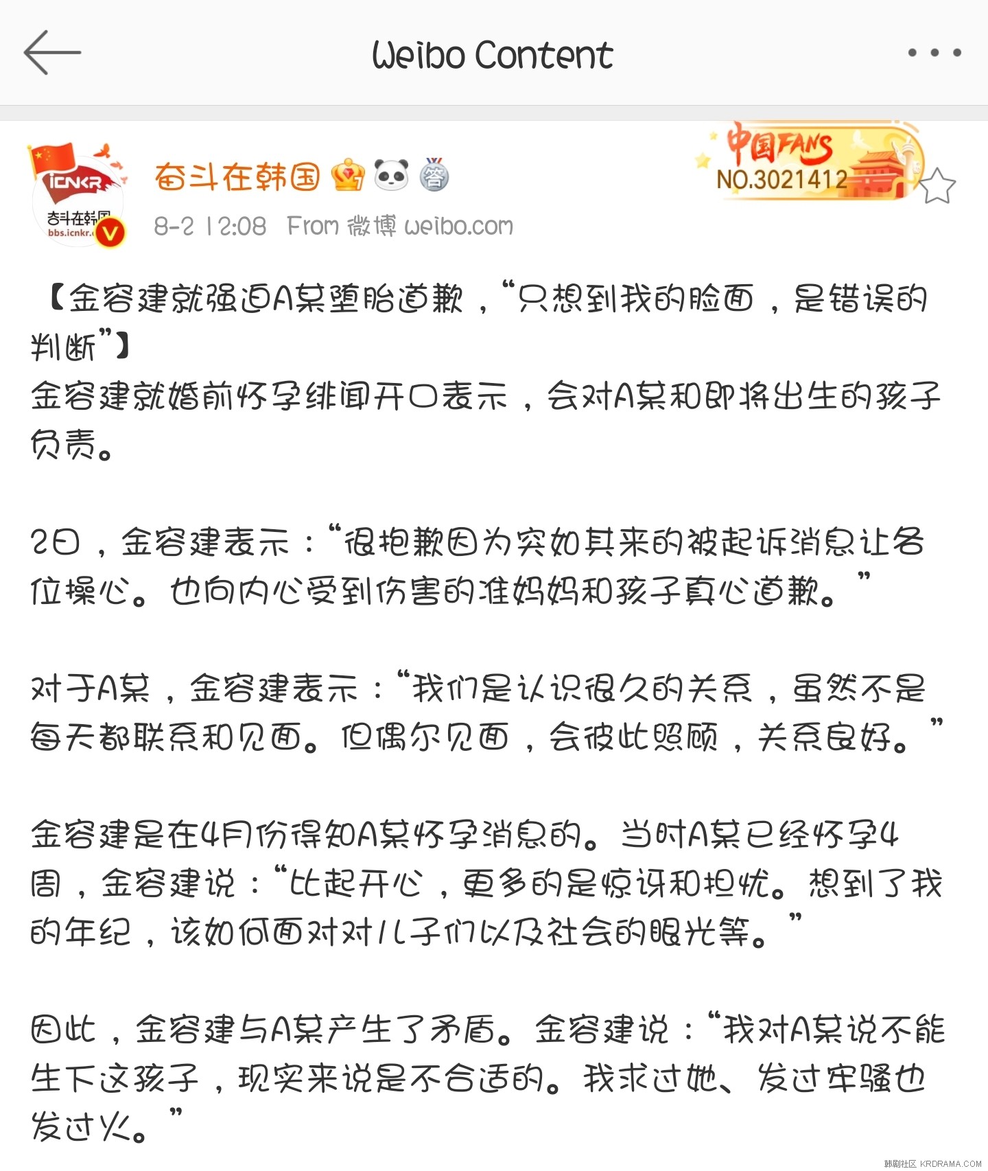 Screenshot_20210802-122956_Weibo.jpg