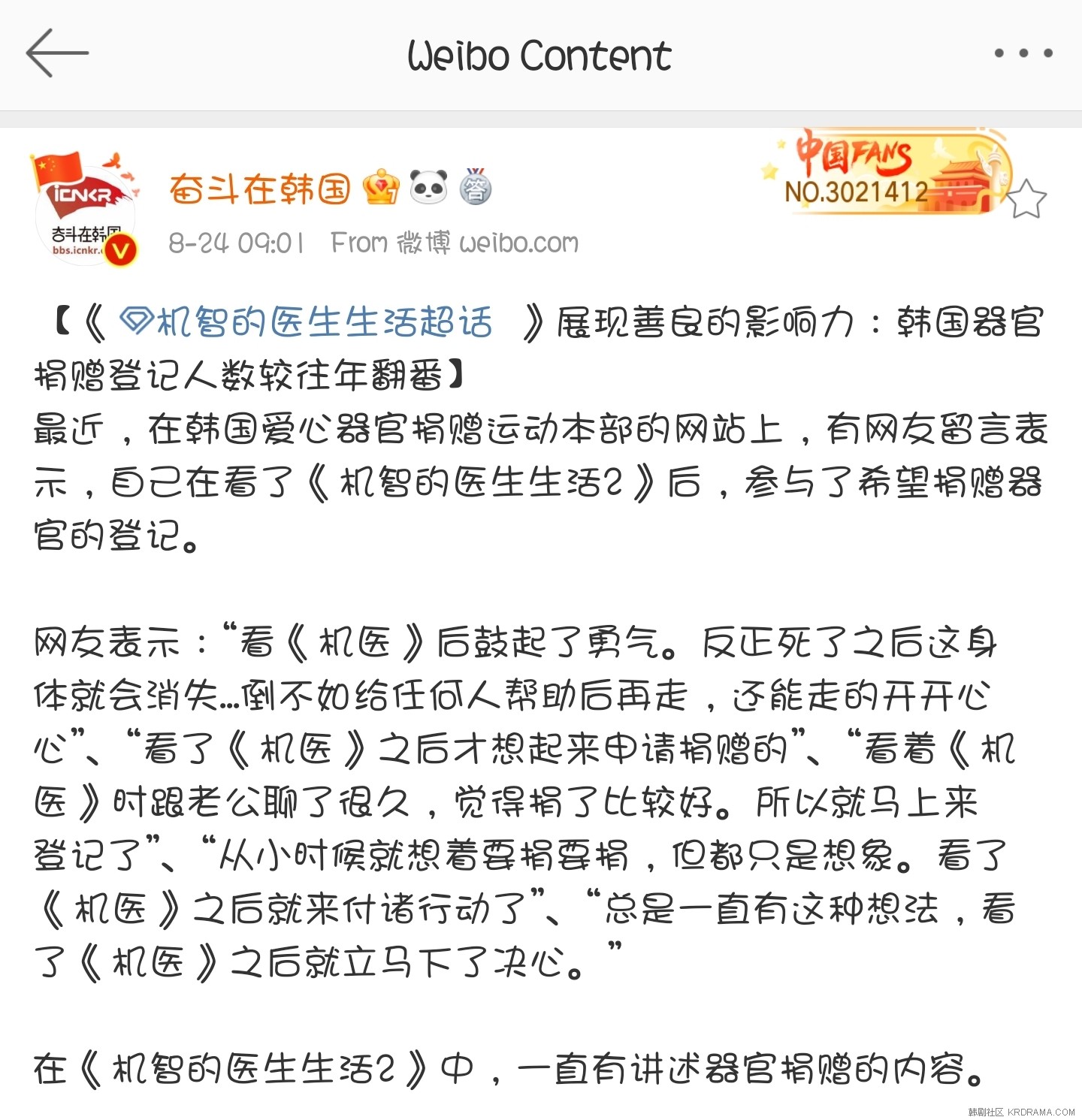 Screenshot_20210824-094741_Weibo.jpg