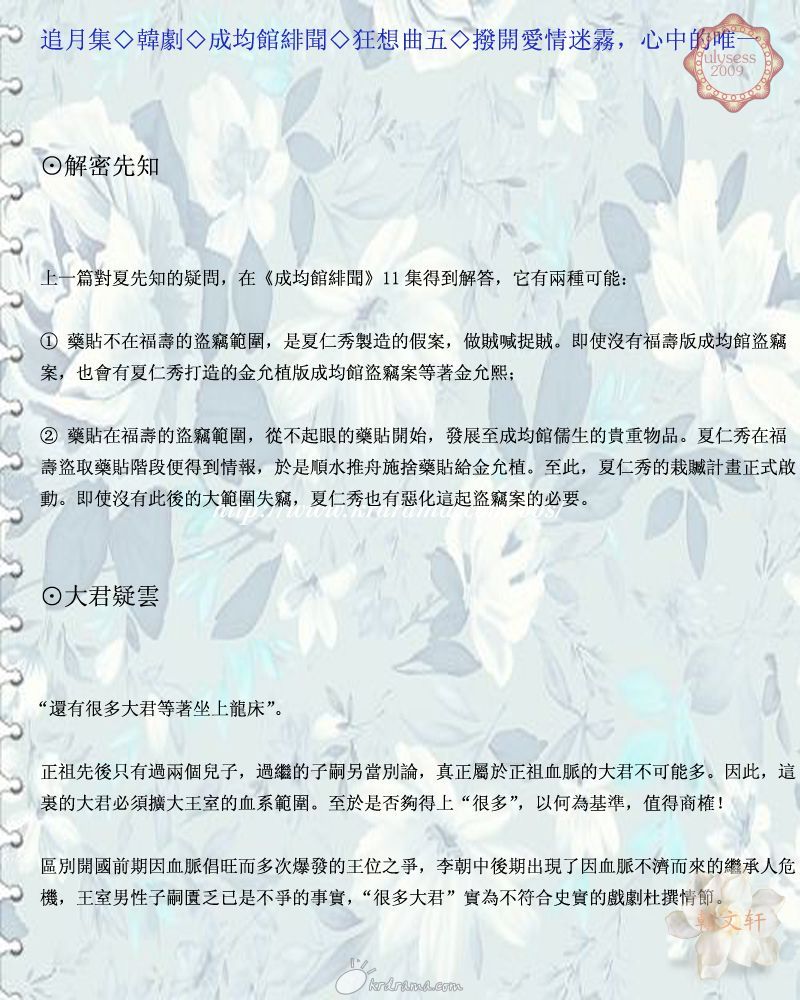 成均馆绯闻狂想曲五1.jpg